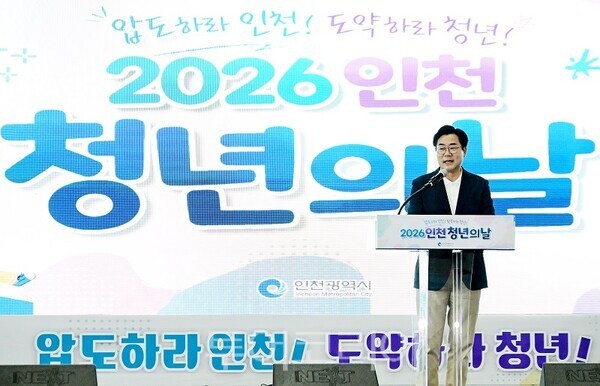 박찬대 인천광역시장이 19일 상상플랫폼에서 열린 '2026 인천 청년의날 기념행사'에서 기념사를 하고 있다.