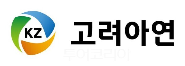 고려아연CI/투어코리아뉴스 김경남 기자 사진=고려아연