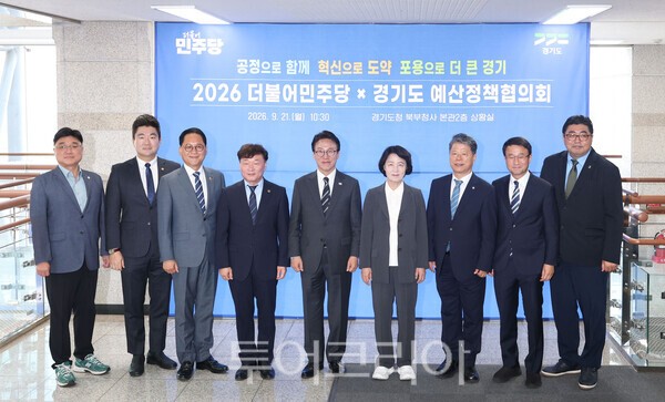 남종섭 의장이 21일 경기도 북부청사에서 열린 ‘경기도-더불어민주당 예산정책협의회’ 회의를 마친 뒤 참석자들과 기념촬영하고 있다./사진=경기도의회