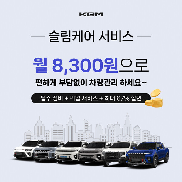 (사진=KG 모빌리티 제공)
