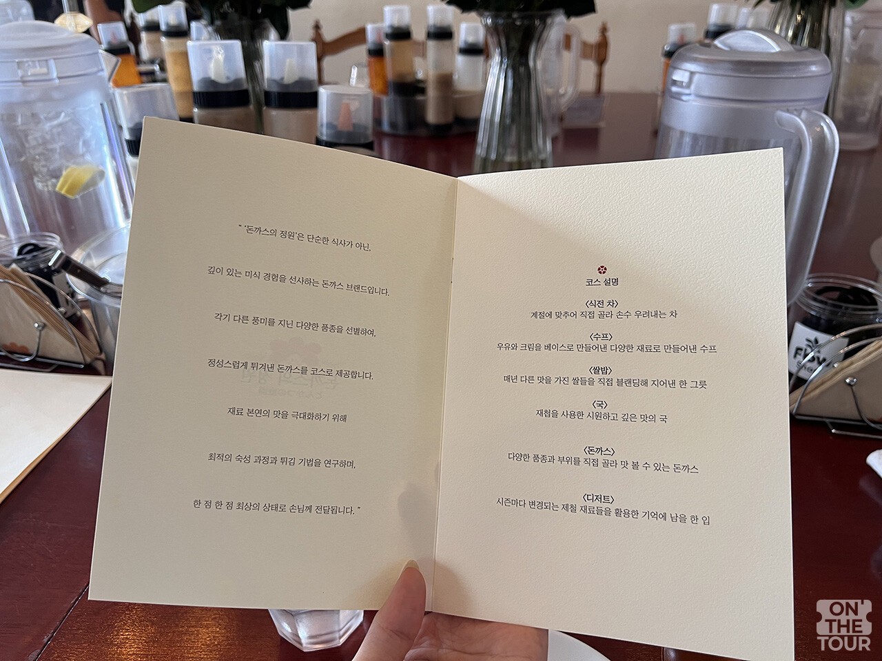 메뉴 구성을 적어 놓은 책자. / 온더투어