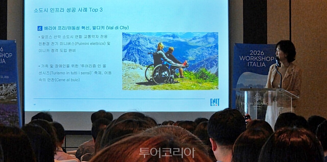 이탈리아 관광청은 오늘(22일) 서울 포시즌스 호텔에서 ‘워크숍 이탈리아(Workshop Italia 2026)’를 열고, 로마·피렌체 등 주요 도시에 집중된 한국인 여행 수요를 소도시와 산악·호수지역 등 이탈리아 전역으로 넓히기 위한 관광 콘텐츠를 소개했다. / 사진-투어코리아