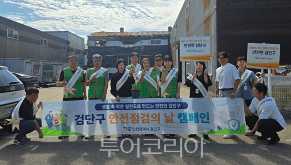 인천 검단구가 지난 21일 왕길동과 사월마을 일대 소규모 공장 밀집지역에서 ‘제2차 검단구 안전점검의 날 캠페인’을 진행하고 있다.