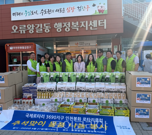 인천봉화로타리클럽이 지난 21일 추석 명절을 맞아 오류왕길동 행정복지센터에 회원들이 직접 준비한 선물 20상자를 전달하고 있다.