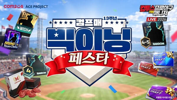(사진=컴투스 제공)