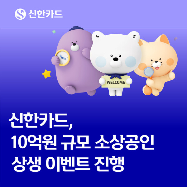 (사진=신한카드 제공)