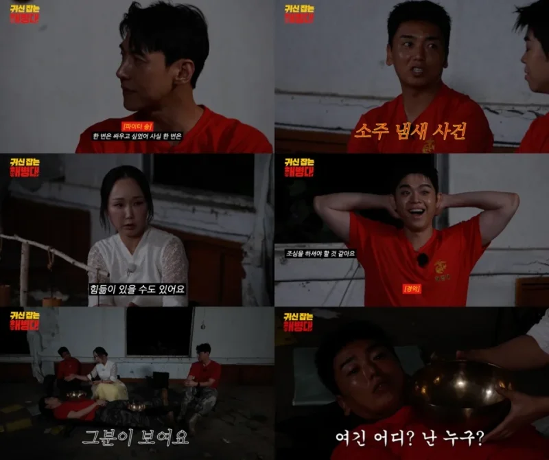 '귀신 잡는 해병대' 10회 방송 스틸 / 사진=E채널
