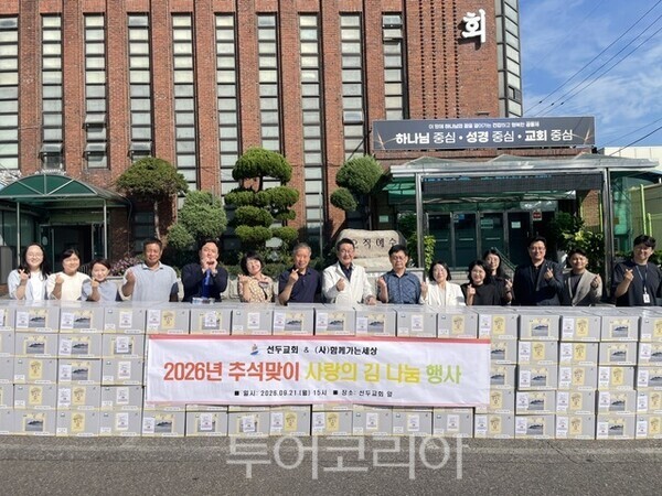 (사)함께가는세상이 추석 명절을 맞아 석남2동 지역 내 독거가구의 따뜻한 명절을 지원하기 위해 김 220박스를 후원하고 있다.