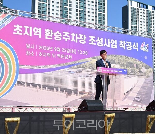 안산 초지역 환승주차장 착공식에서 인사말 하는 이민근 시장/투어코리아뉴스 정명달 기자 사진=안산시