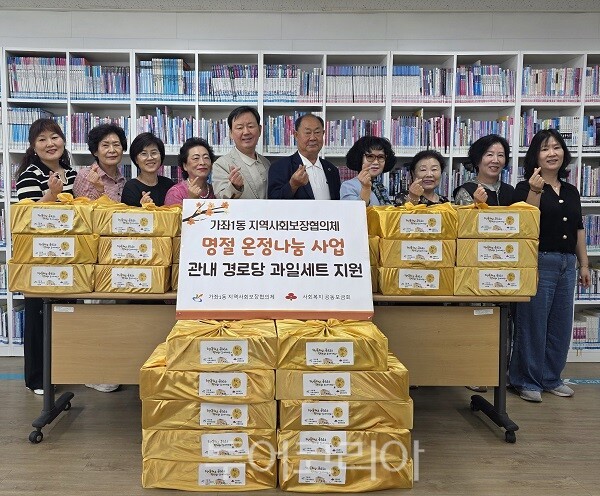 인천 서해구 가좌1동 지역사회보장협의체가 추석 명절을 맞아 지난 22일 관내 경로당 6곳을 방문하여 어르신들에게 과일 선물세트를 전달하고 있다.