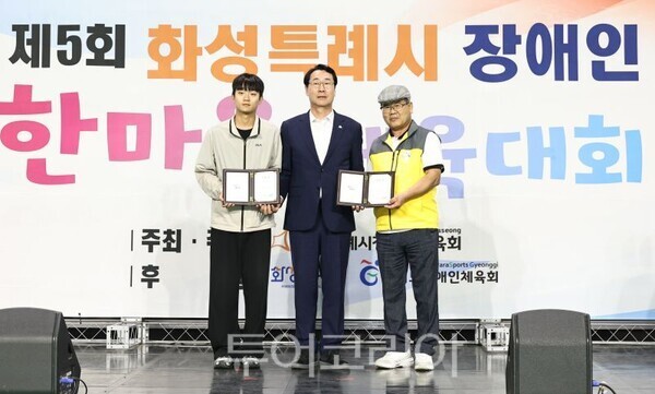 장애인 체육 유공자 표창하는 정명근 시장/투어코리아뉴스 정명달 가자 사진=화성시