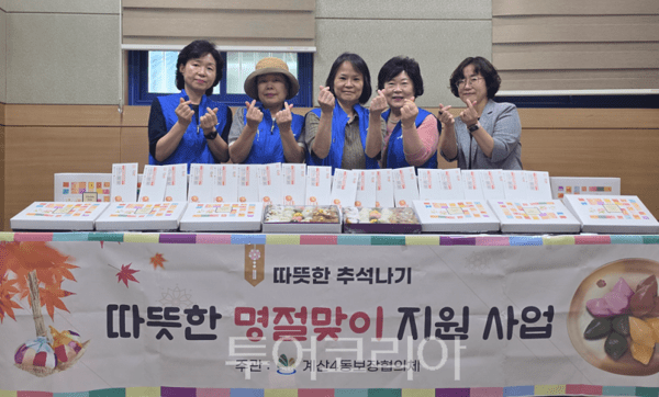 인천 계양구 계산4동 보장협의체가 추석 명절을 맞아 지난 22일 관내 저소득계층을 위한 ‘따뜻한 명절맞이 지원’ 행사를 진행하고 있다.