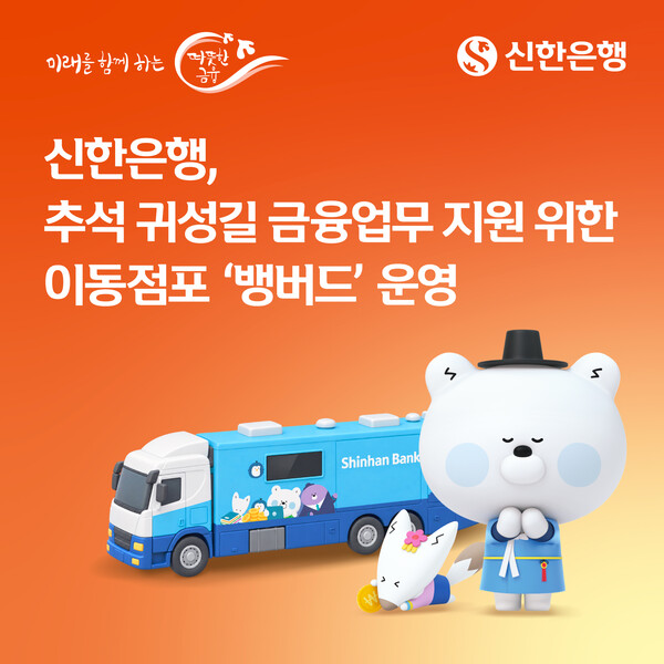 (사진=신한은행 제공)