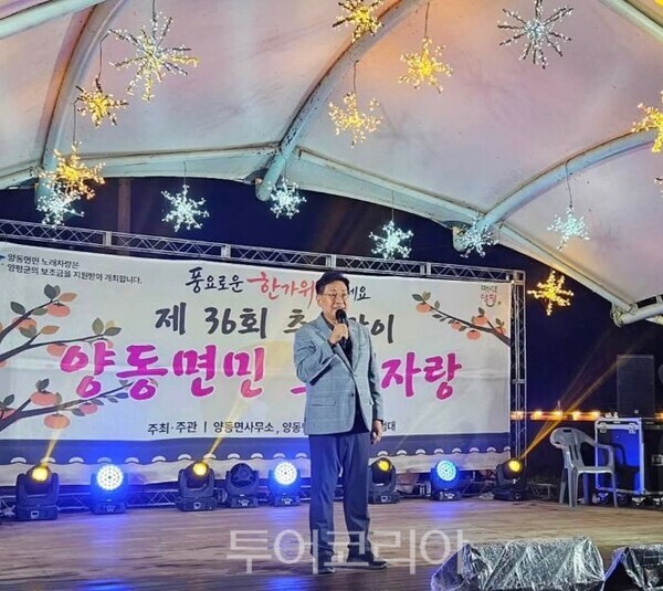 양동면민 노래자랑에서 인사말 하는 전진선 양평군수/투어코리아뉴스 김경남 기자 사진=전진선SNS