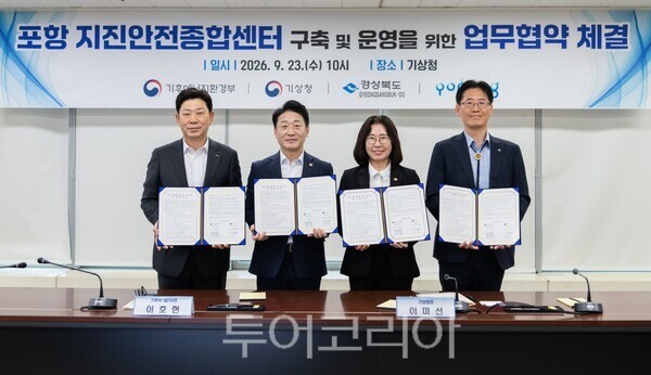 포항시는 23일 기상청 서울본부에서 기후에너지환경부, 기상청, 경상북도와 함께 ‘(가칭)포항 지진안전종합센터 구축 및 운영을 위한 업무협약’을 체결했다. (왼쪽부터) 박용선 포항시장, 이호현 기후부 제2차관, 이미선 기상청장, 황명석 경상북도 행정부지사./사진-포항시