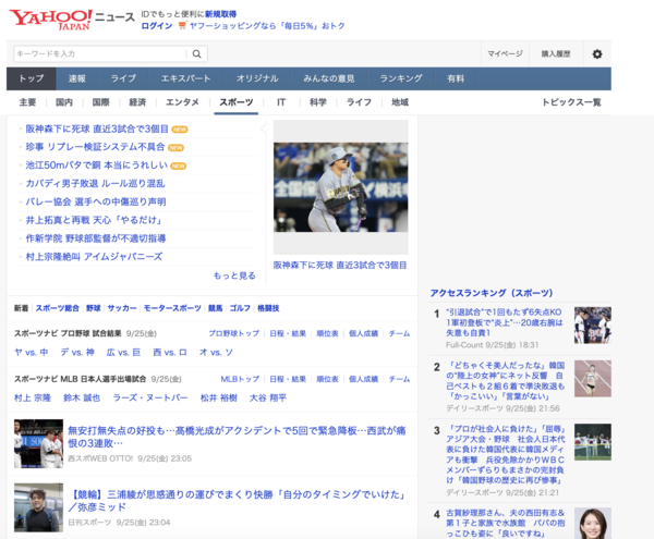 일본 야후 스포츠 섹션.