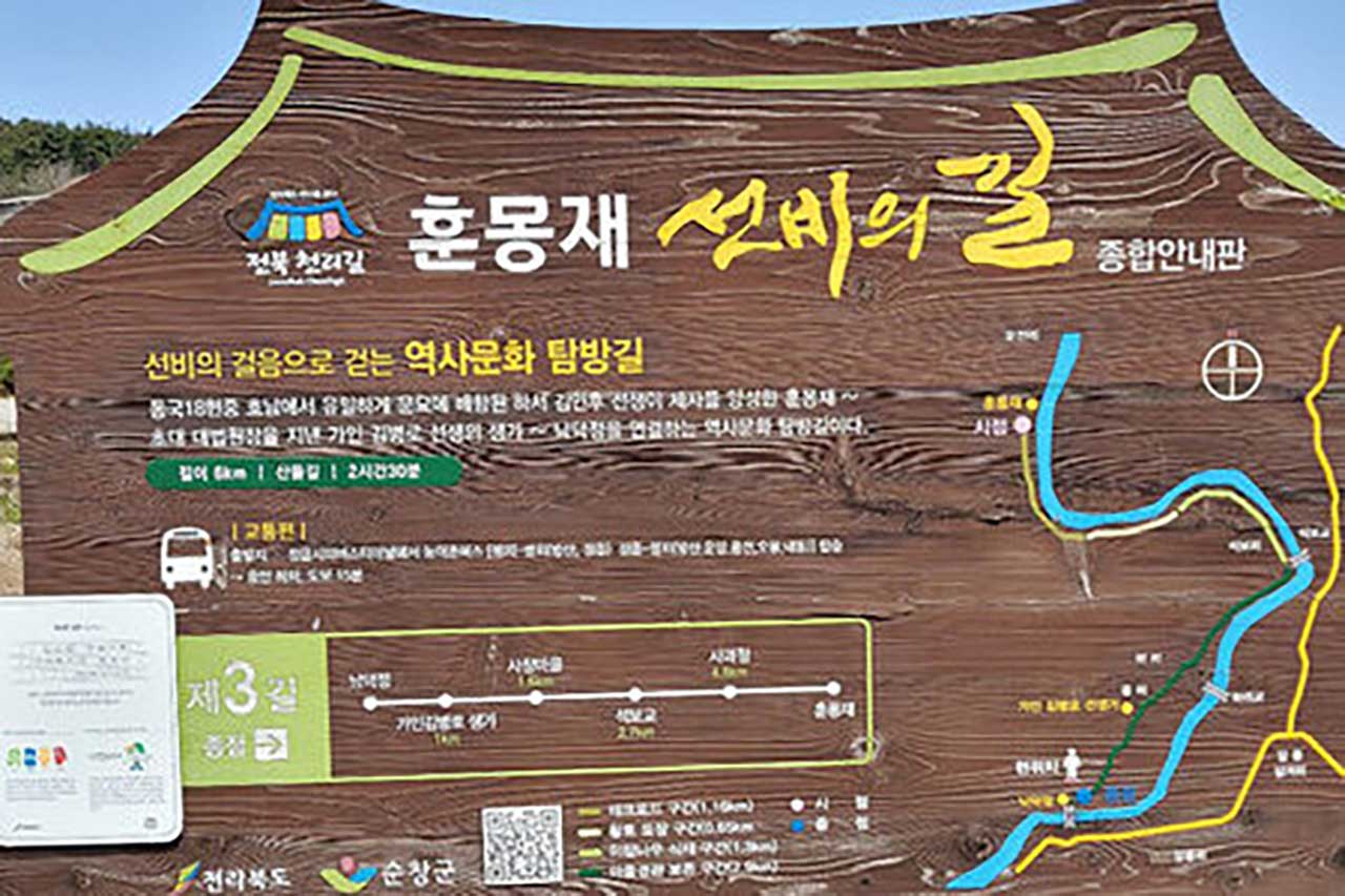 선비의 길 종합안내판. / 전북생태관광육성지원센터