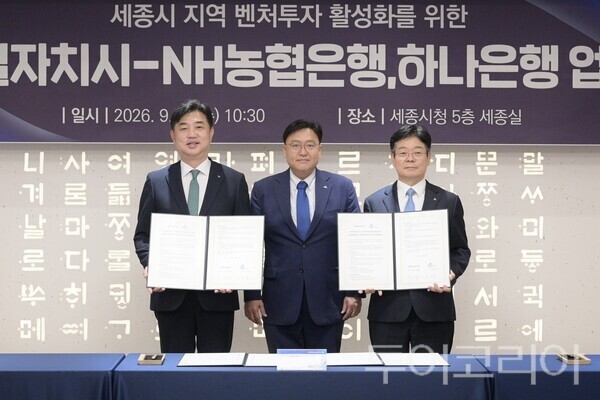 ▲지역성장펀드 조성협약(왼쪽부터 이동열 하나은행 부행장, 조상호 세종시장, 박상필 NH농협은행 세종본부장). /사진-세종시