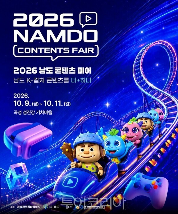 ‘2026 남도 콘텐츠 페어’  포스터