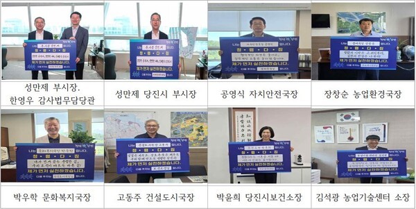 ▲청렴 실천 릴레이에 참여하고 있는 당진시 고위공직자들 모습. /사진-당진시