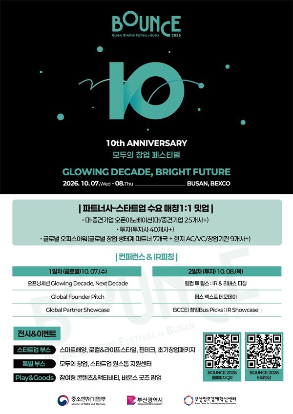 ‘바운스 2026’ 포스터.