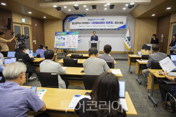 울산광역시 축제행사 '시민배심원단 토론회' 결과 발표 기자회견./사진-투어코리아 김교환 기자