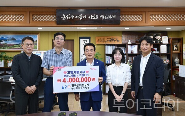 ▲서봉수(왼쪽 두 번째) 한국농어촌공사 논산지사장을 비롯한 관계자들이 지난 21일 논산시청을 방문해 백성현(가운데) 시장에게 고향사랑기부금 400만원을 기탁하고 있다. /사진-논산시