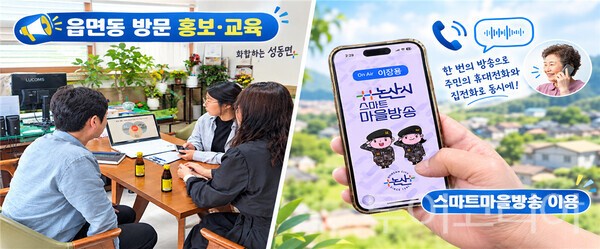 ▲스마트마을 방송 홍보 이미지. /사진-논산시