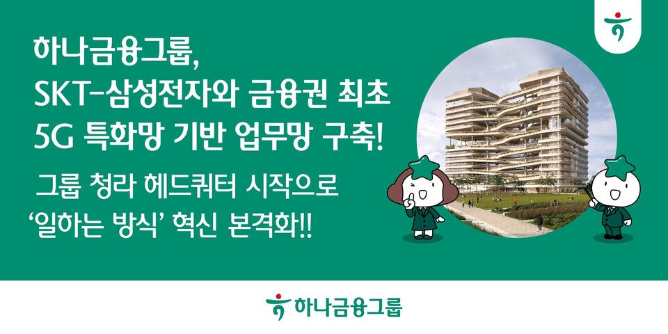 (사진=하나금융그룹 제공)