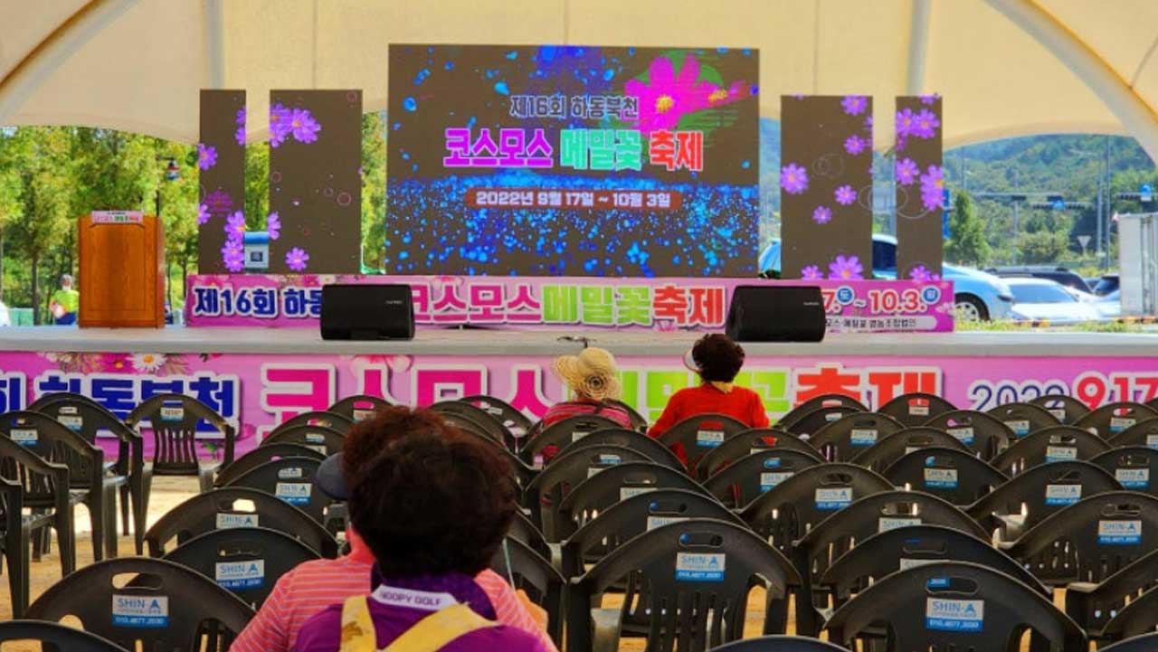 제16회 하동 북천 코스모스·메밀꽃 축제 당시 행사장 무대. / 하동군 