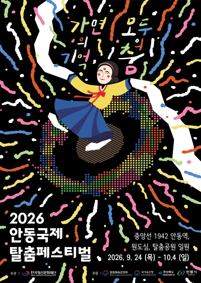 안동국제탈춤페스티벌2026 공식 포스터