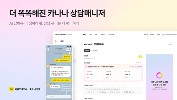 카카오, ‘카나나 상담매니저’ 업데이트