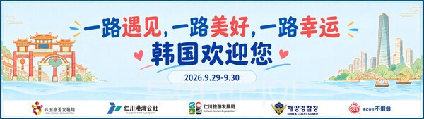 중국 카페리 관광객 환대행사 / 사진 인천관광공사