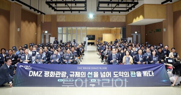‘DMZ 평화관광 미래비전 혁신포럼’ 단체사진/투어코리아뉴스 김경남 기자 사진=파주시