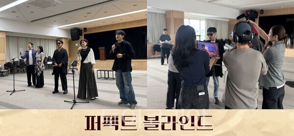 퍼펙트 블라인드 연습장면 / 사진 -씨아뜨컴퍼니