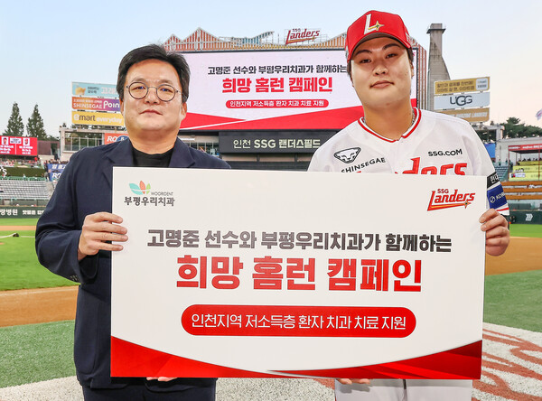SSG는 고명준이 9월 29일 인천 부평우리치과와 함께 '희망 홈런' 캠페인 업무협약을 맺었다고 밝혔다(사진=SSG)