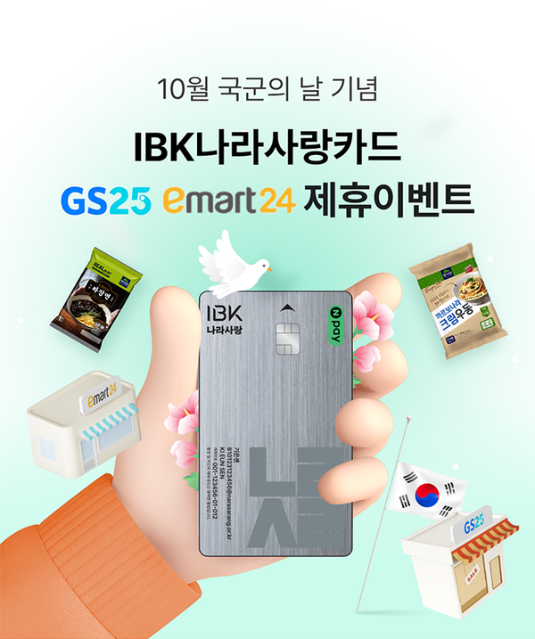 (사진=IBK기업은행 제공)