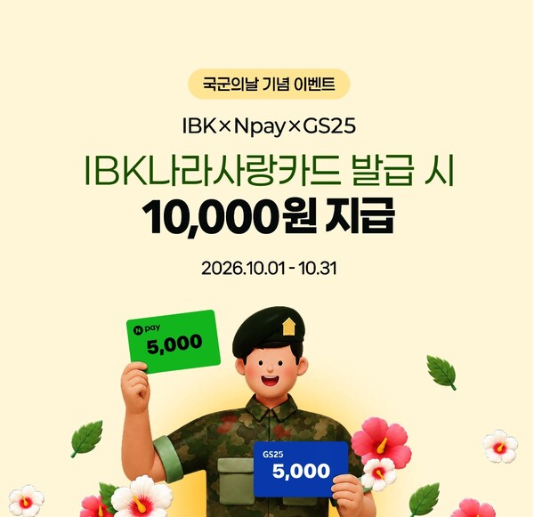 (사진=IBK기업은행 제공)