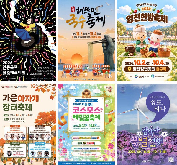 사진 /. 경북,경남지역 축제 포스터