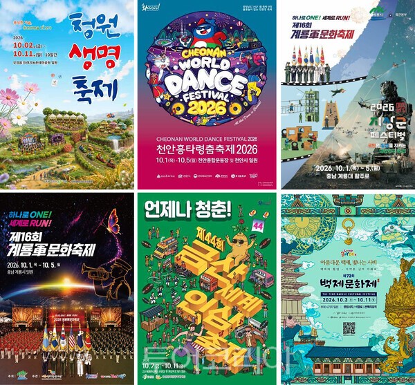 사진 /. 충청지역 축제 포스터