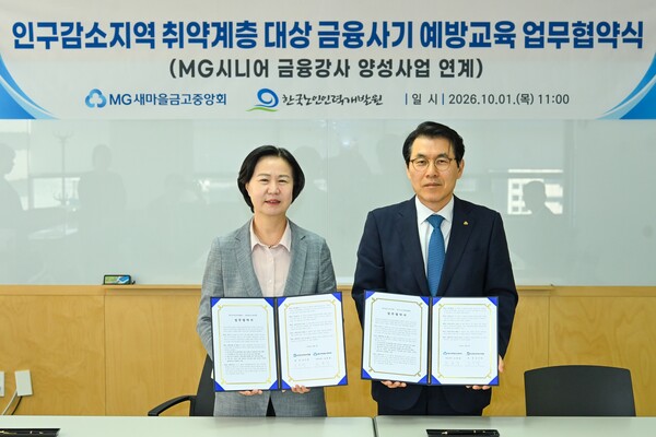 (사진=새마을금고중앙회 제공)