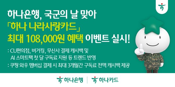 (사진=하나은행 제공)