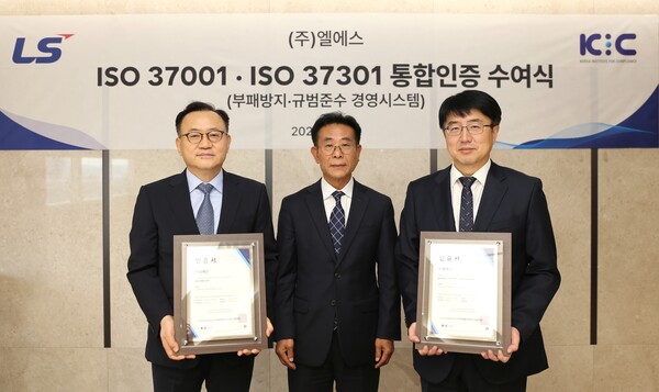 명노현 LS 부회장(사진 왼쪽), 박재규 한국컴플라이언스기준원 회장(가운데), 박재영 LS 이사(오른쪽) (사진=LS 제공)