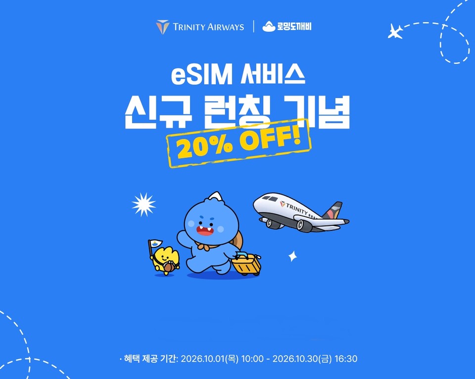 (사진=트리니티항공 제공)