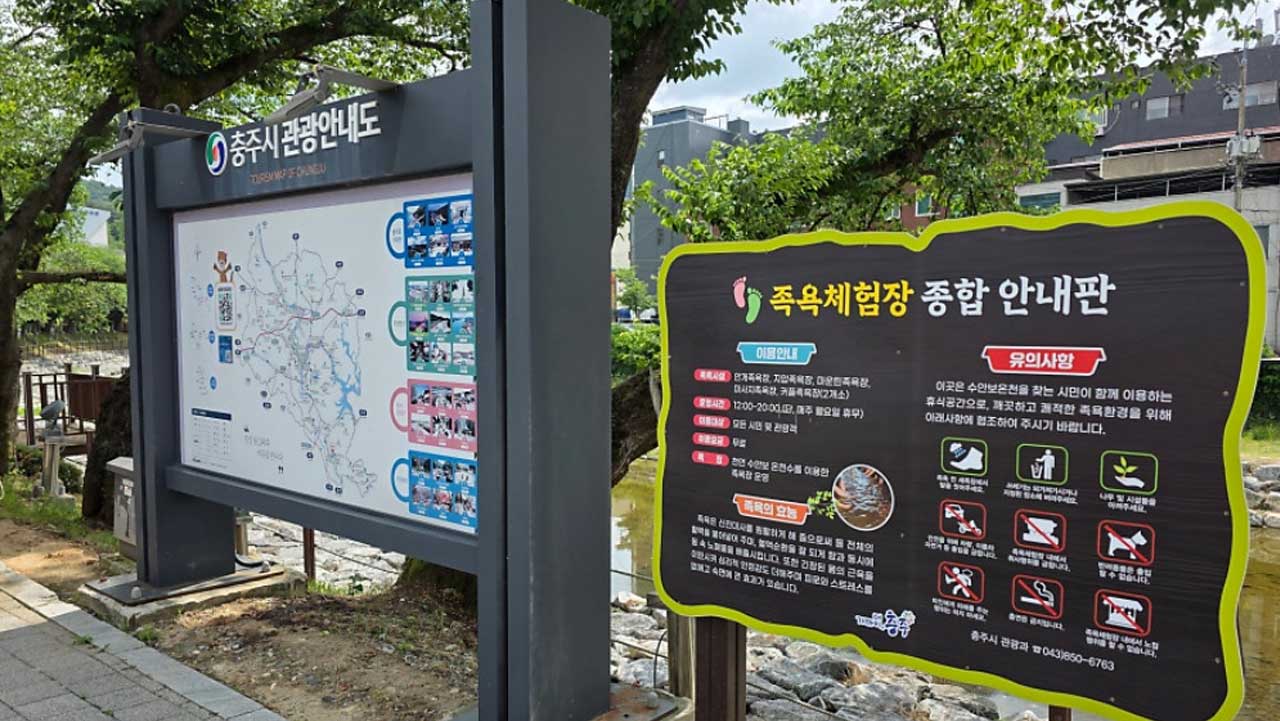 수안보온천 족욕체험장 이용 방법과 주의사항을 적어 놓은 안내판. / 충주시 공식 SNS