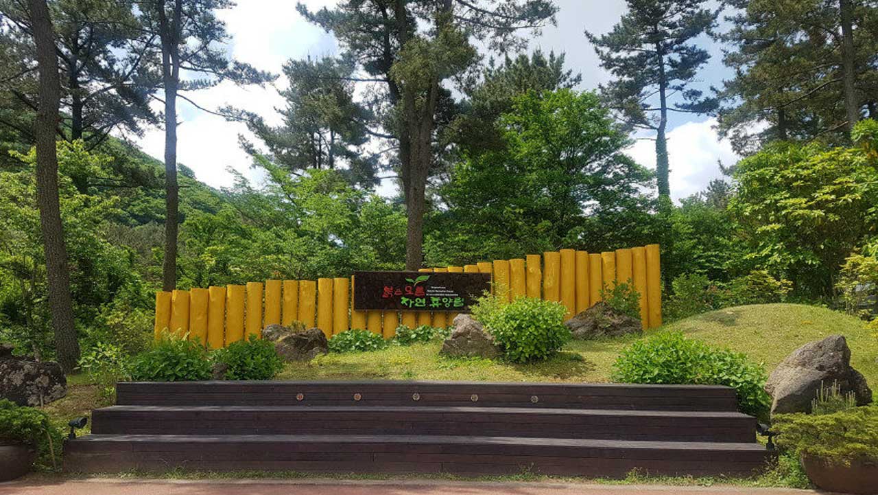붉은오름자연휴양림 입구 포토존. / 제주도청