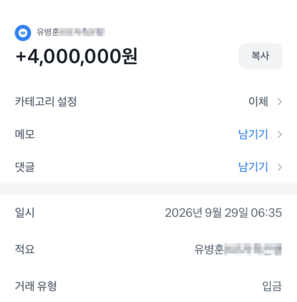 서포터즈에서 공개한 유병훈 감독의 입금내역. FC안양 제공
