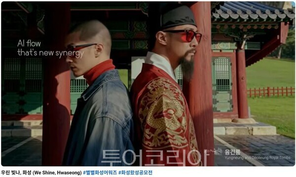 2025 별별화성 Awards 대상 수상작 「우린 빛나, 화성 (We Shine, Hwaseong)」/투어코리아뉴스 정명달 기자 사진=화성시