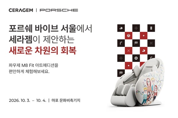 (사진=세라젬 피알런 제공)