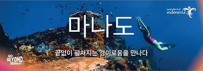 A key visual from Wonderful Indonesia's "Go Beyond Ordinary" campaign highlights Manado's underwater biodiversity, part of the Ministry of Tourism's push to introduce South Korean travellers to destinations beyond Bali. A key visual from Wonderful Indonesia's "Go Beyond Ordinary" campaign highlights Manado's underwater biodiversity, part of the Ministry of Tourism's push to introduce South Korean travellers to destinations beyond Bali.